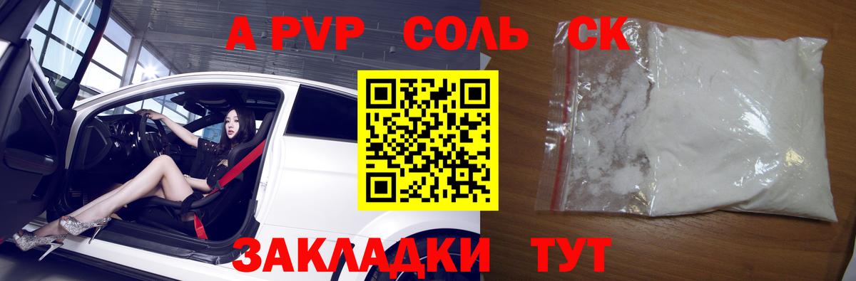 A PVP Crystall  Вход с VPN  Альфа ПВП Crystall  Alpha PVP крисы CK  Белорецк 