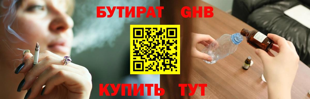 БУТИРАТ 99%  Вход с VPN  Белорецк 