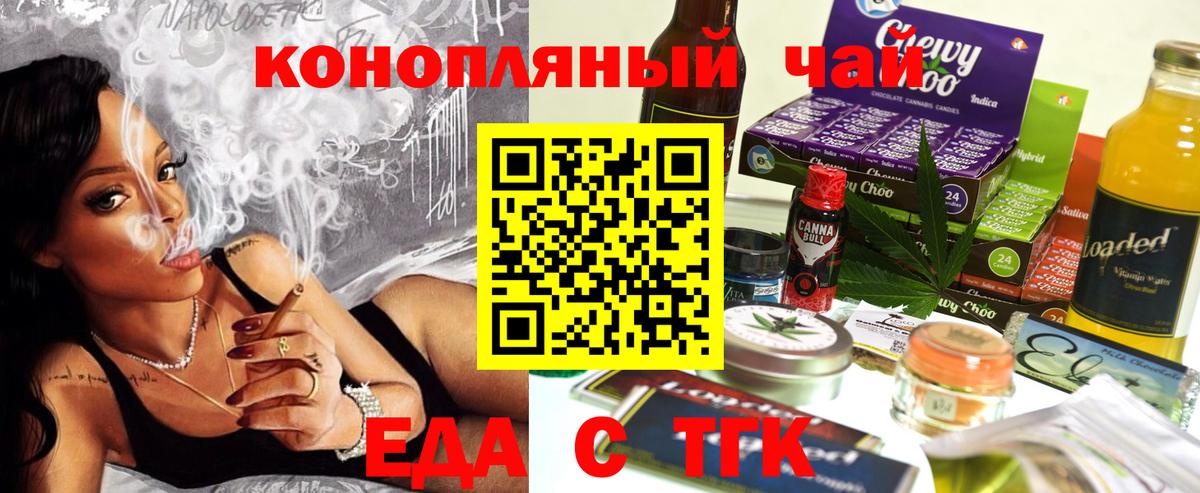 Белорецк  Cannafood конопля  Вход с VPN 