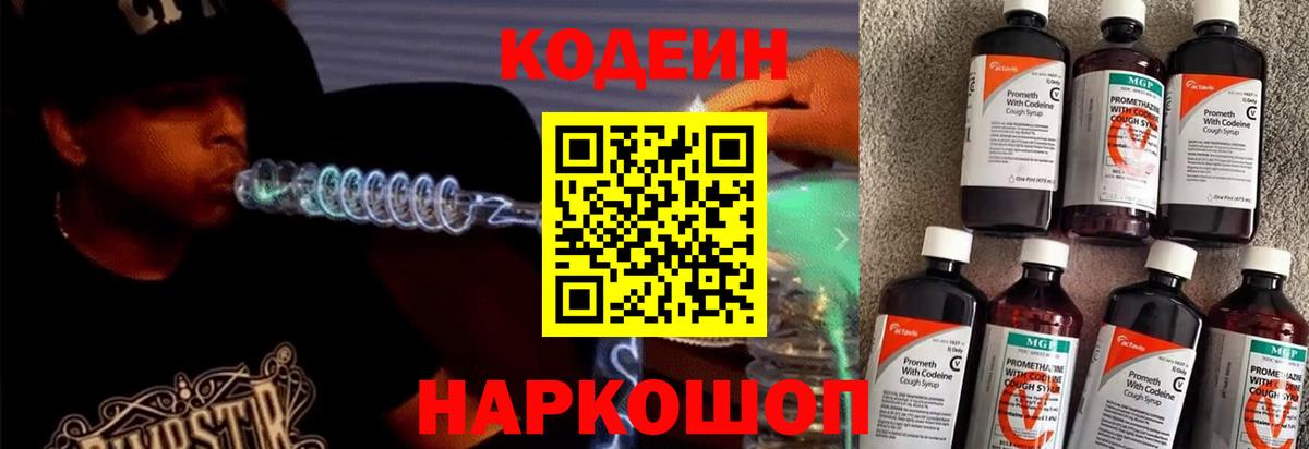 Codein Purple Drank  Вход с VPN  Белорецк  Codein Purple Drank 