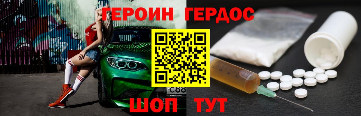 Героин Афган Белорецк