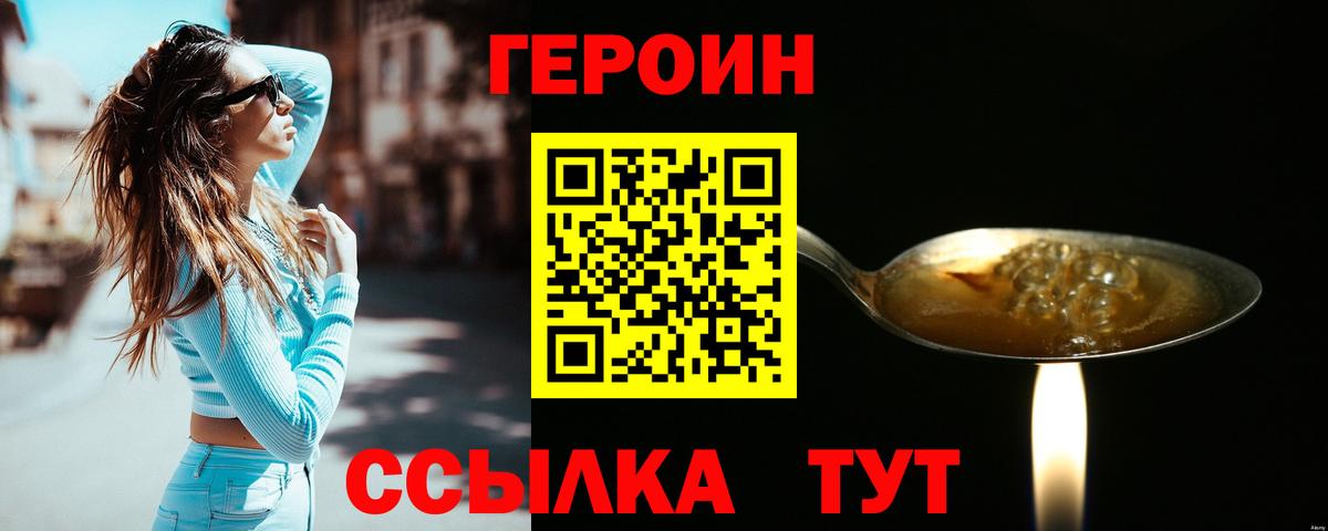 Героин  Героин гречка  Вход с VPN  Белорецк 